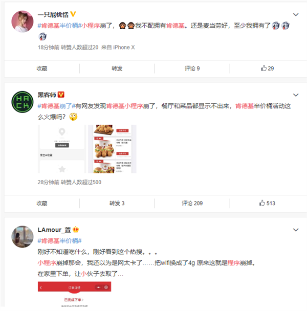 麥當勞之後 肯德基半價桶遭網友狂吐槽：小程序崩了