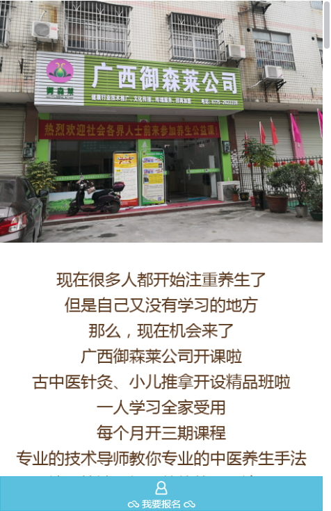 禦森萊健康—公衆号