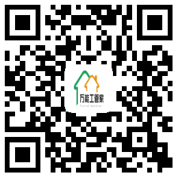 萬能工管家—公衆号