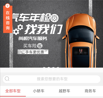 尚順汽車服務—小程序