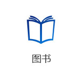 圖書